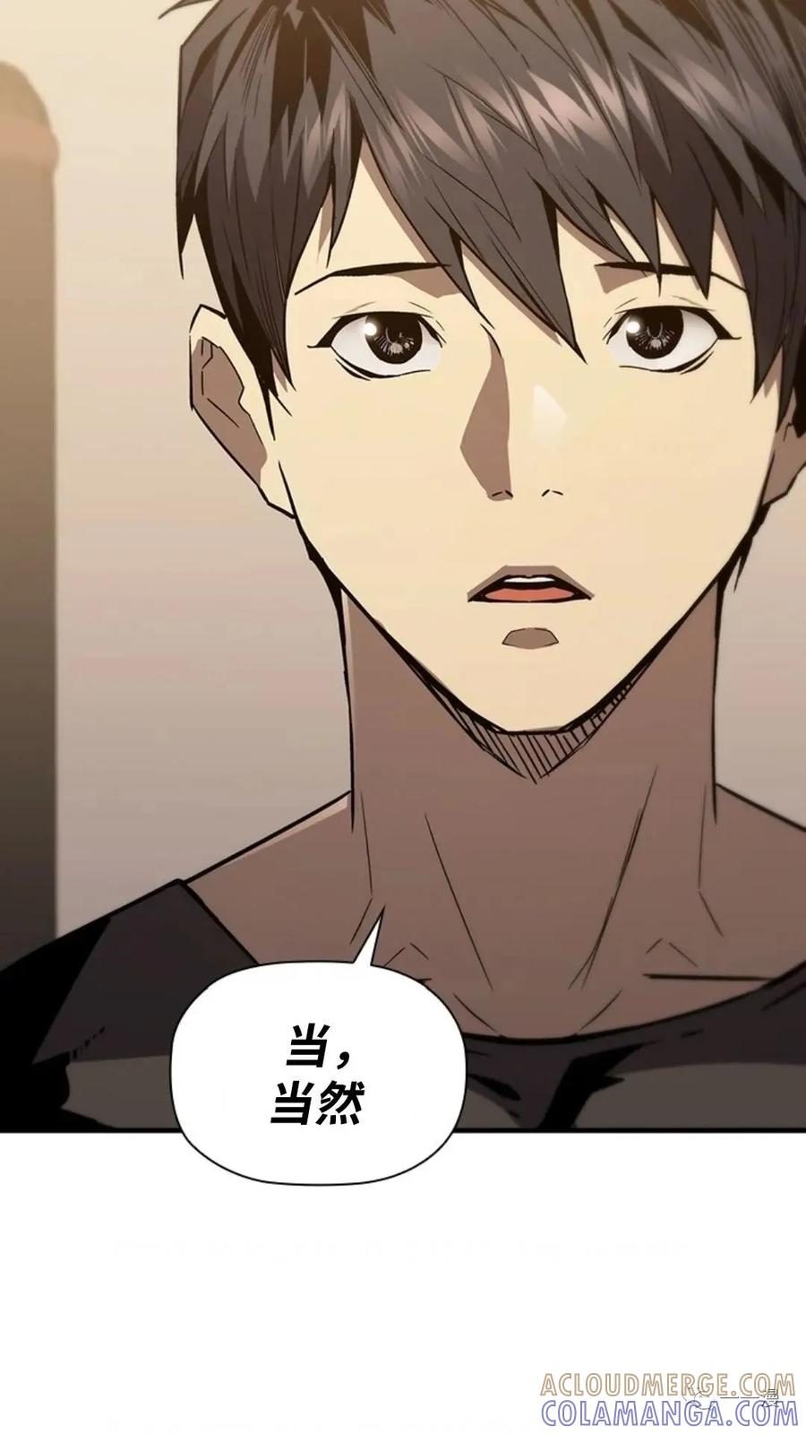 《贪食的降临》第二季 第40话 第88页