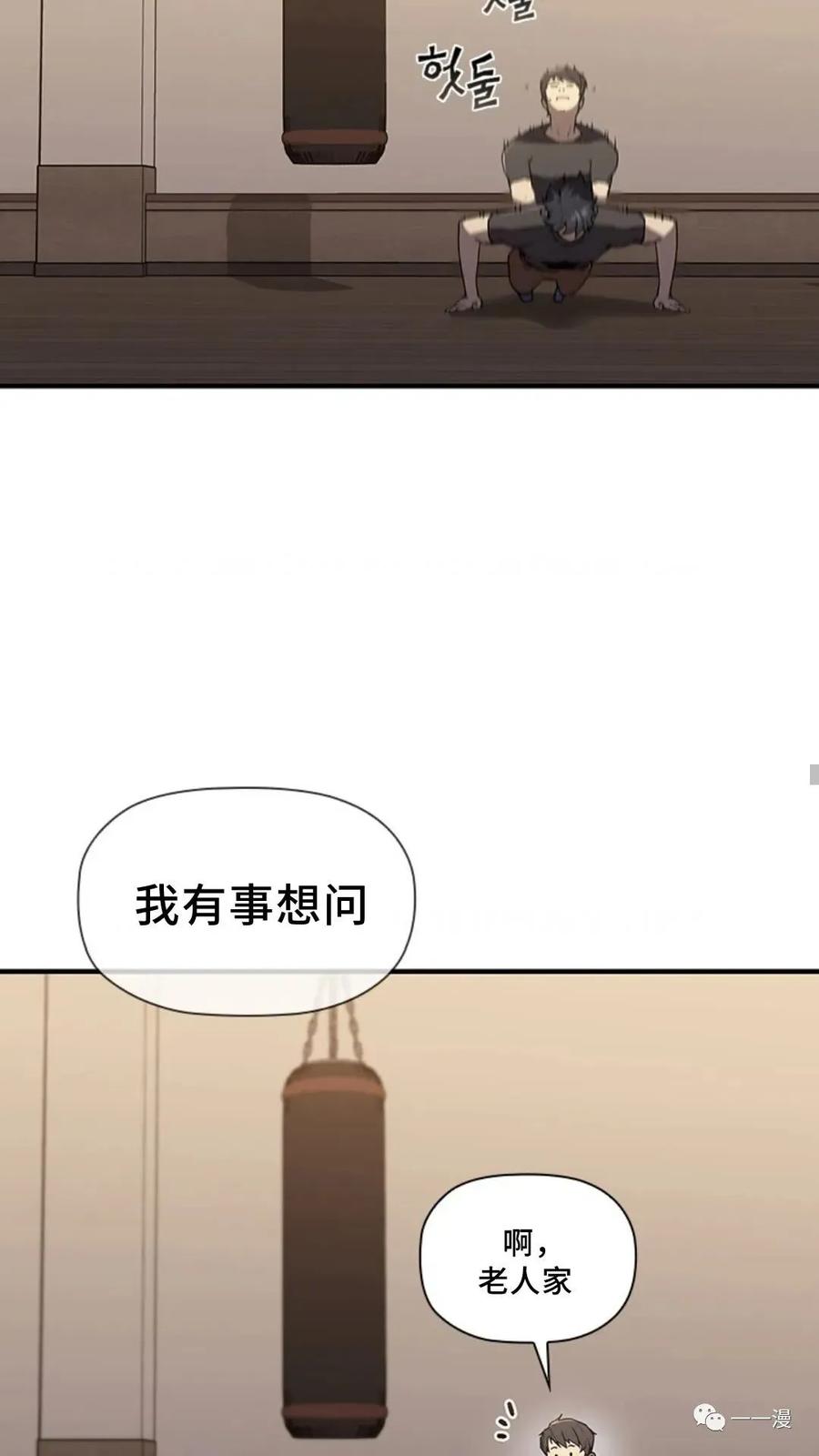 《贪食的降临》第二季 第40话 第80页