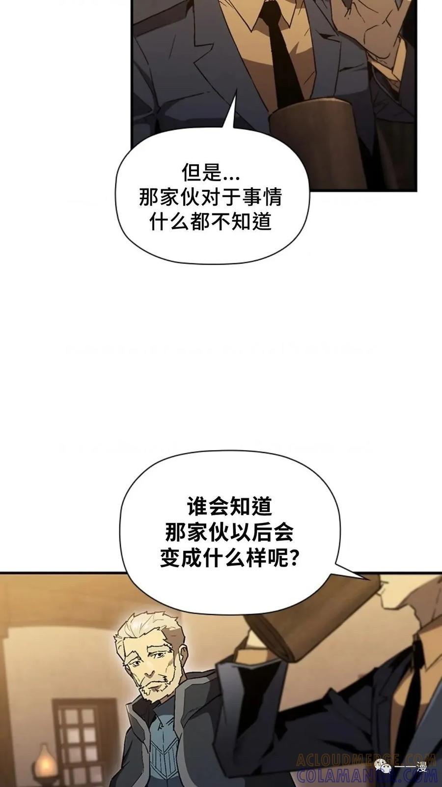 《贪食的降临》第二季 第40话 第67页