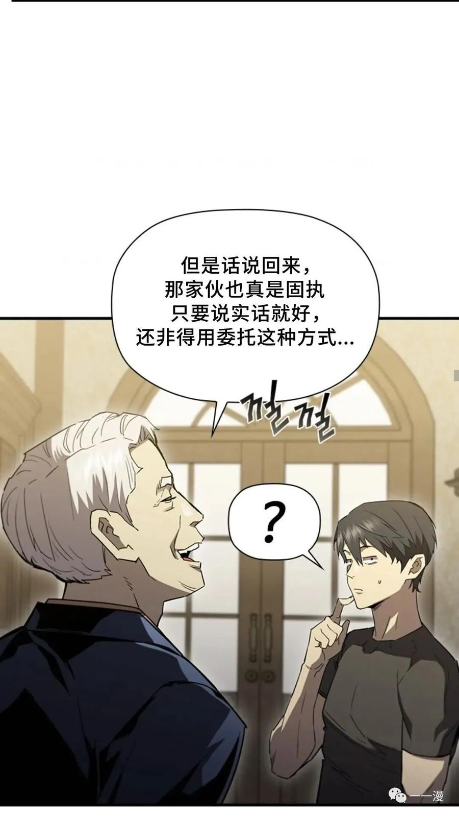 《贪食的降临》第二季 第40话 第48页