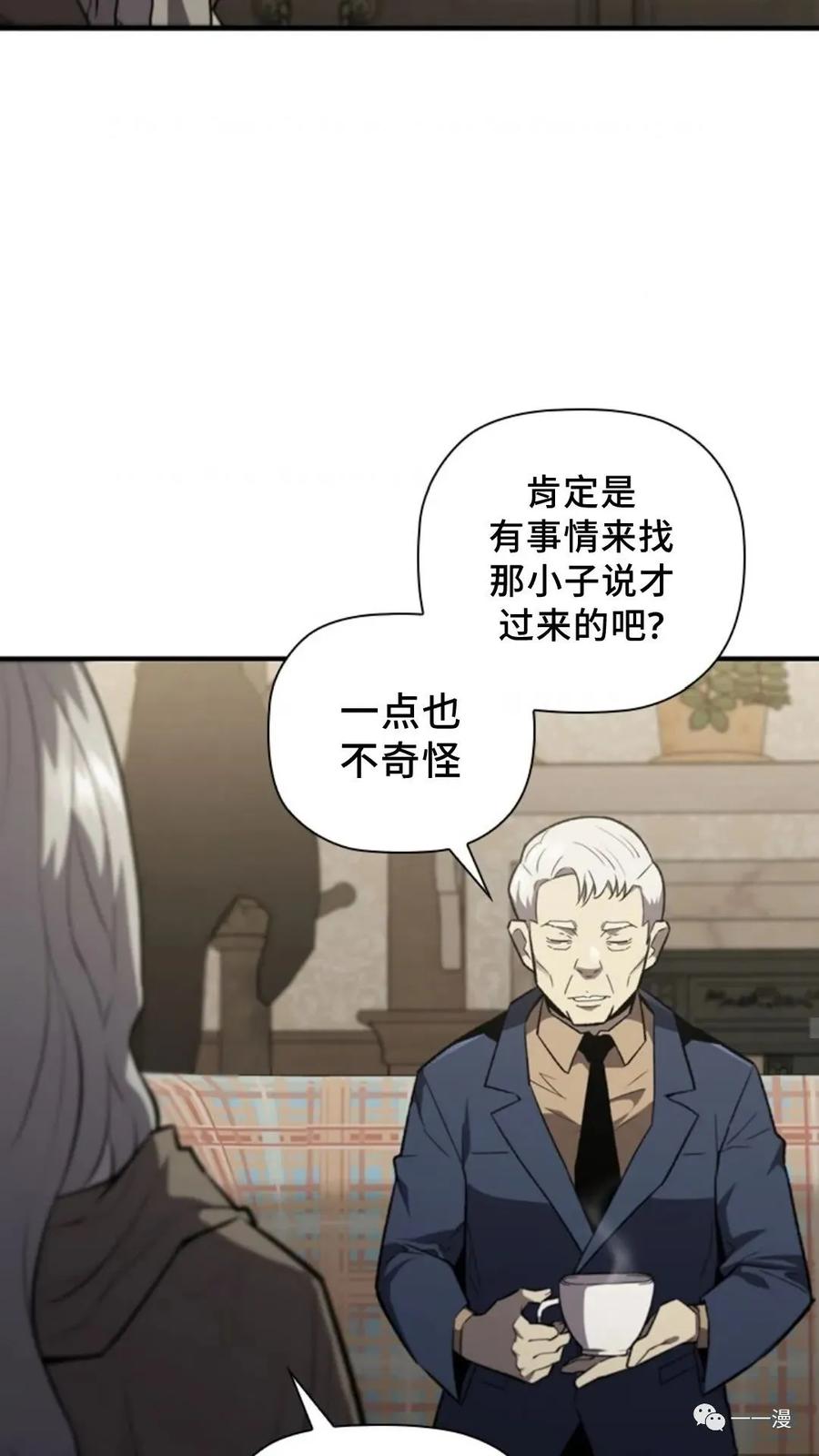 《贪食的降临》第二季 第40话 第24页