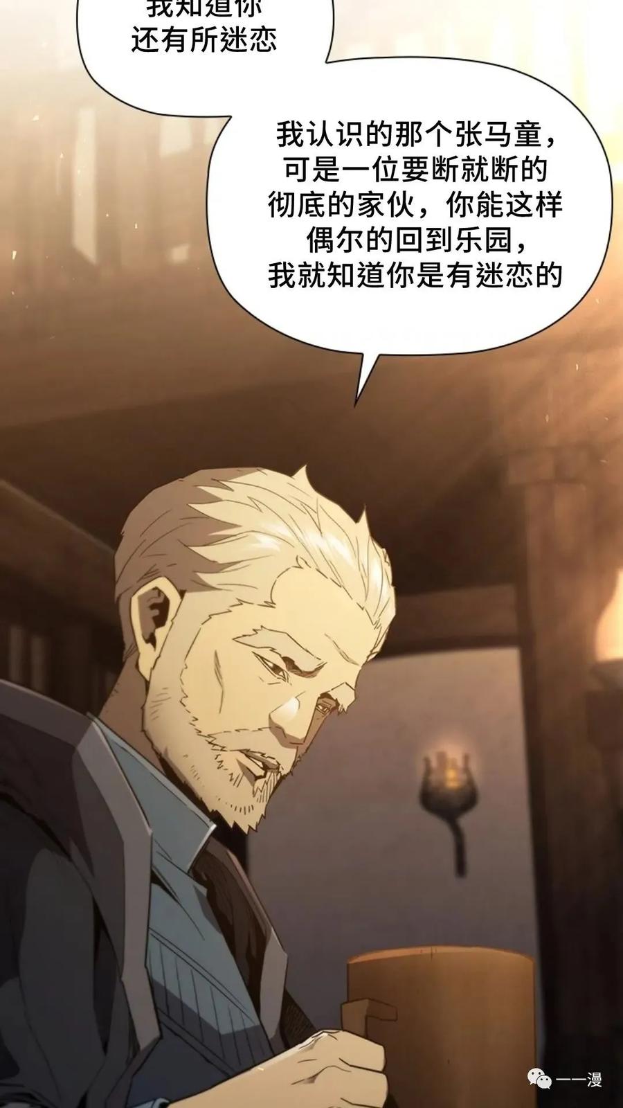 《贪食的降临》第二季 第40话 第60页