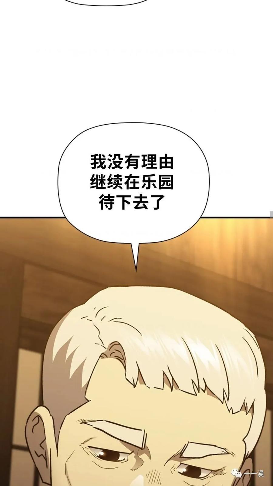 《贪食的降临》第二季 第40话 第63页