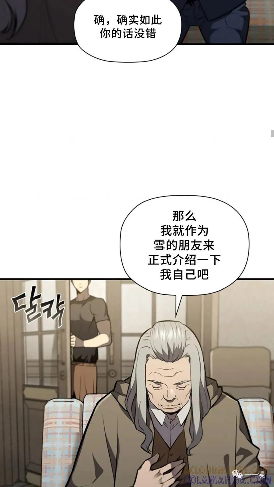 《贪食的降临》第二季 第40话 第25页
