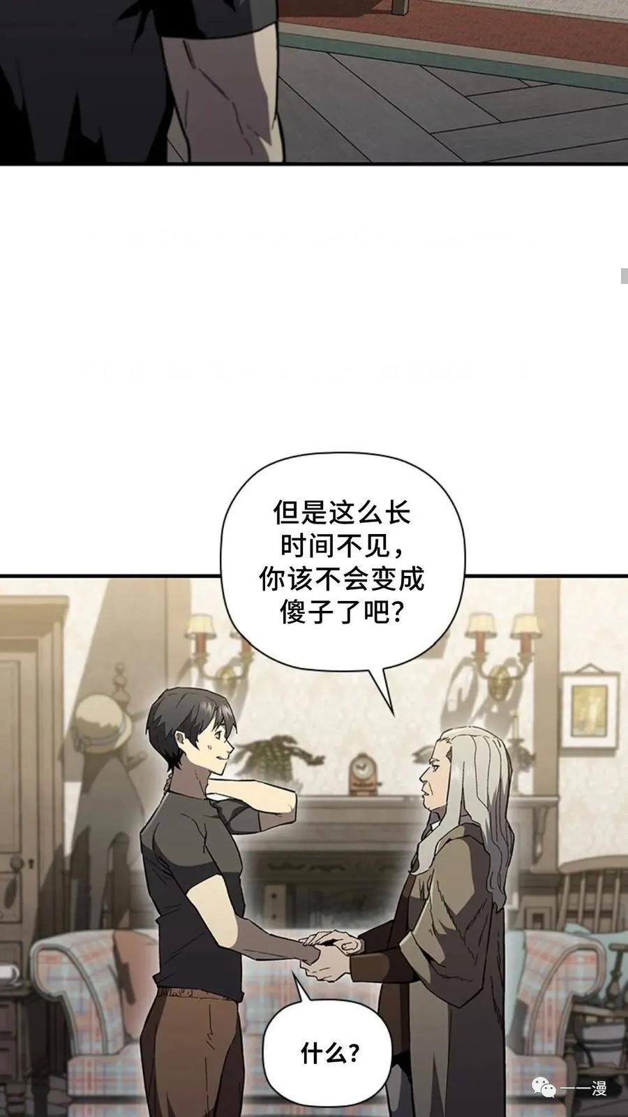 《贪食的降临》第二季 第40话 第29页