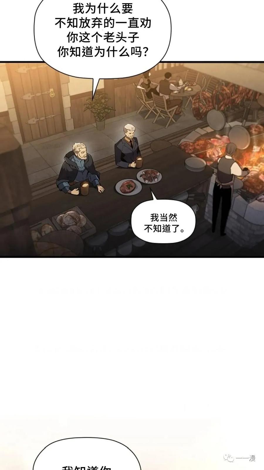 《贪食的降临》第二季 第40话 第59页