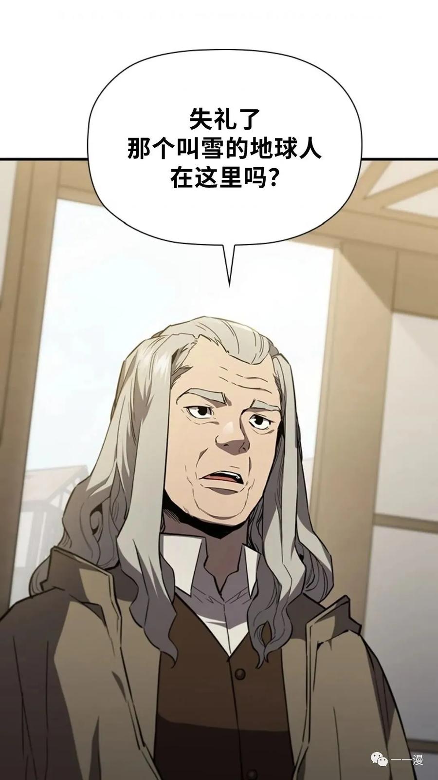 《贪食的降临》第二季 第40话 第17页