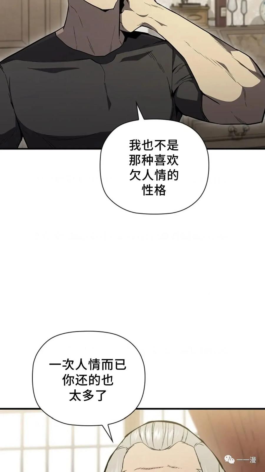 《贪食的降临》第二季 第40话 第32页