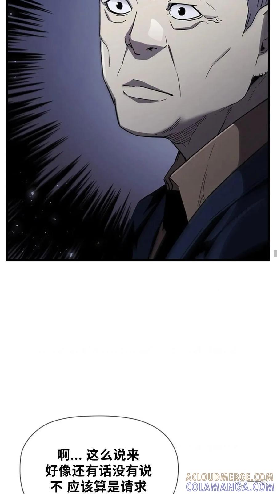 《贪食的降临》第二季 第40话 第40页