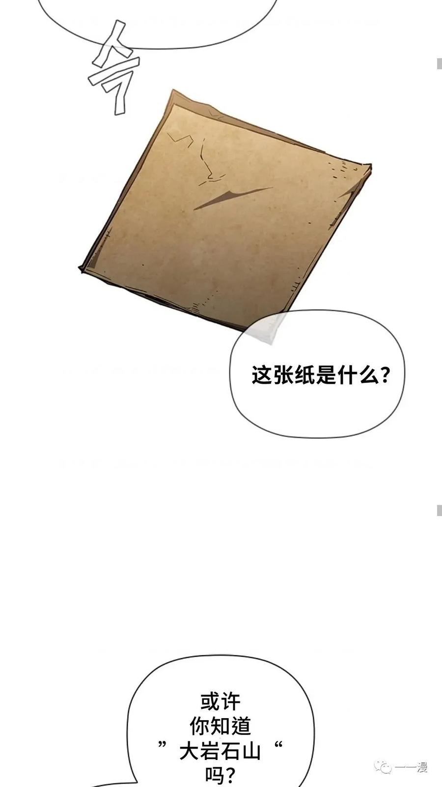 《贪食的降临》第二季 第40话 第41页