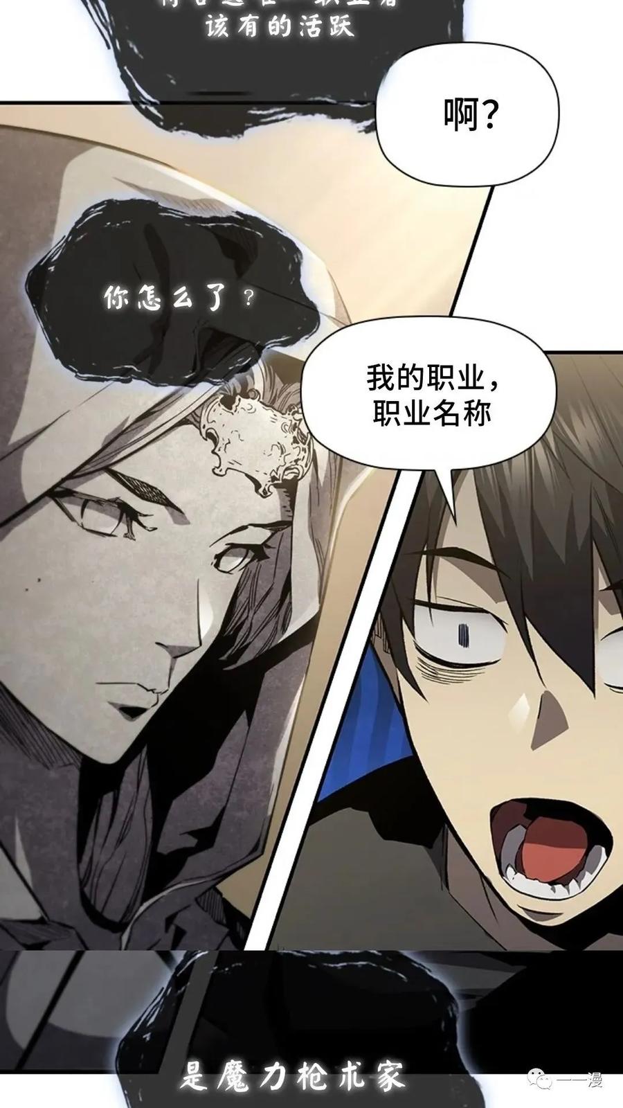 《贪食的降临》第二季 第40话 第9页