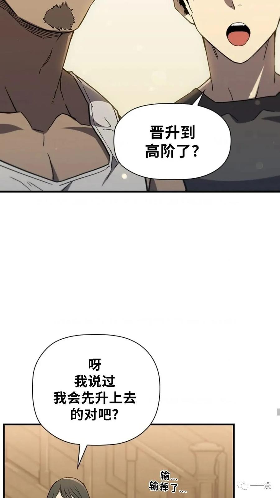 《贪食的降临》第二季 第41话 第8页