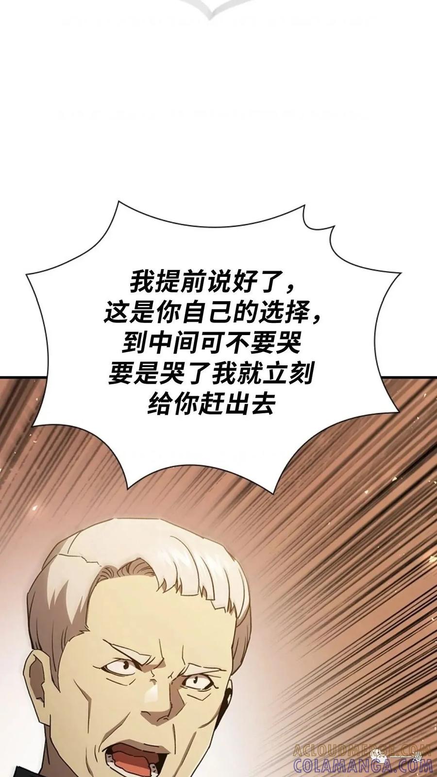 《贪食的降临》第二季 第41话 第91页