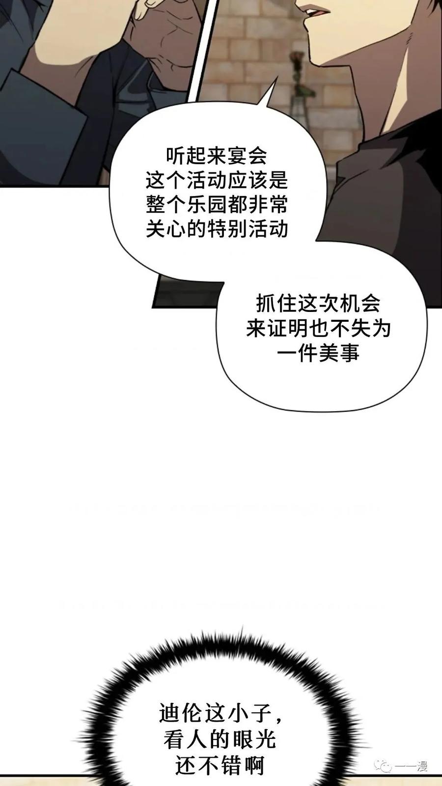《贪食的降临》第二季 第41话 第66页