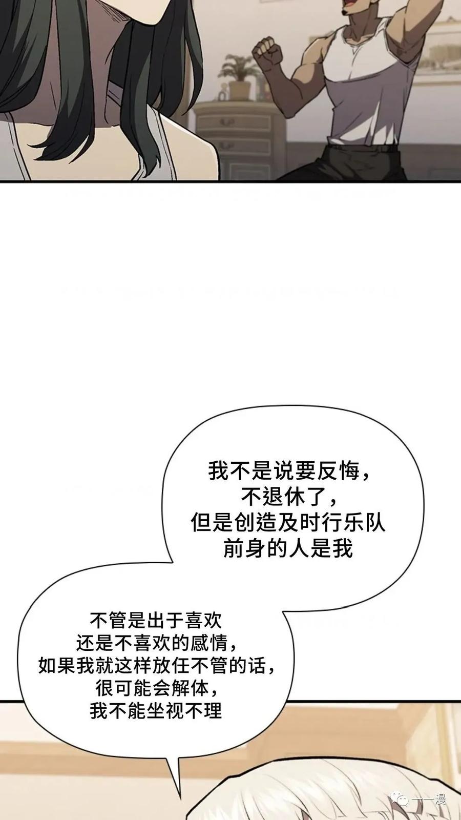 《贪食的降临》第二季 第41话 第3页