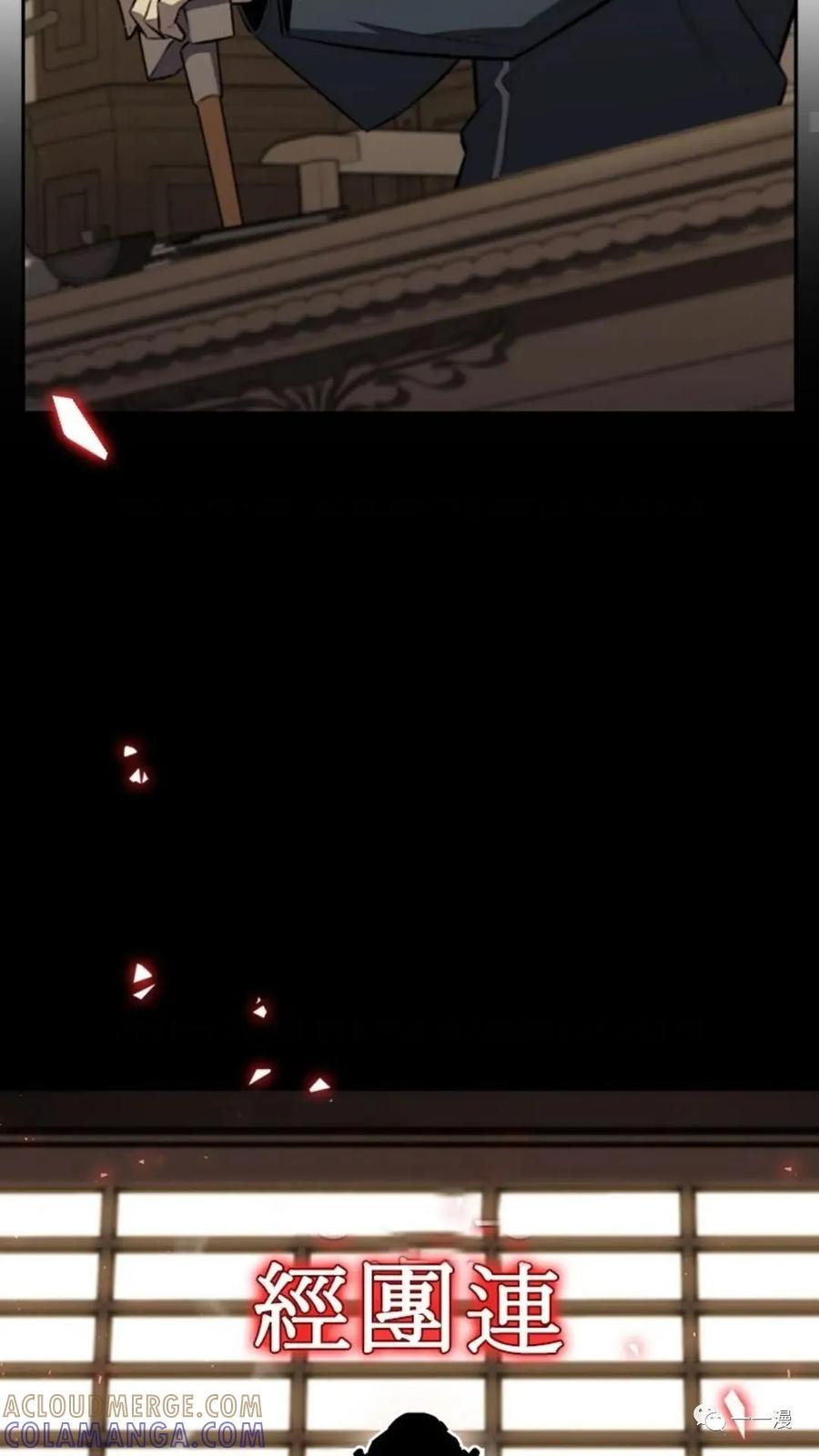 《贪食的降临》第二季 第41话 第25页