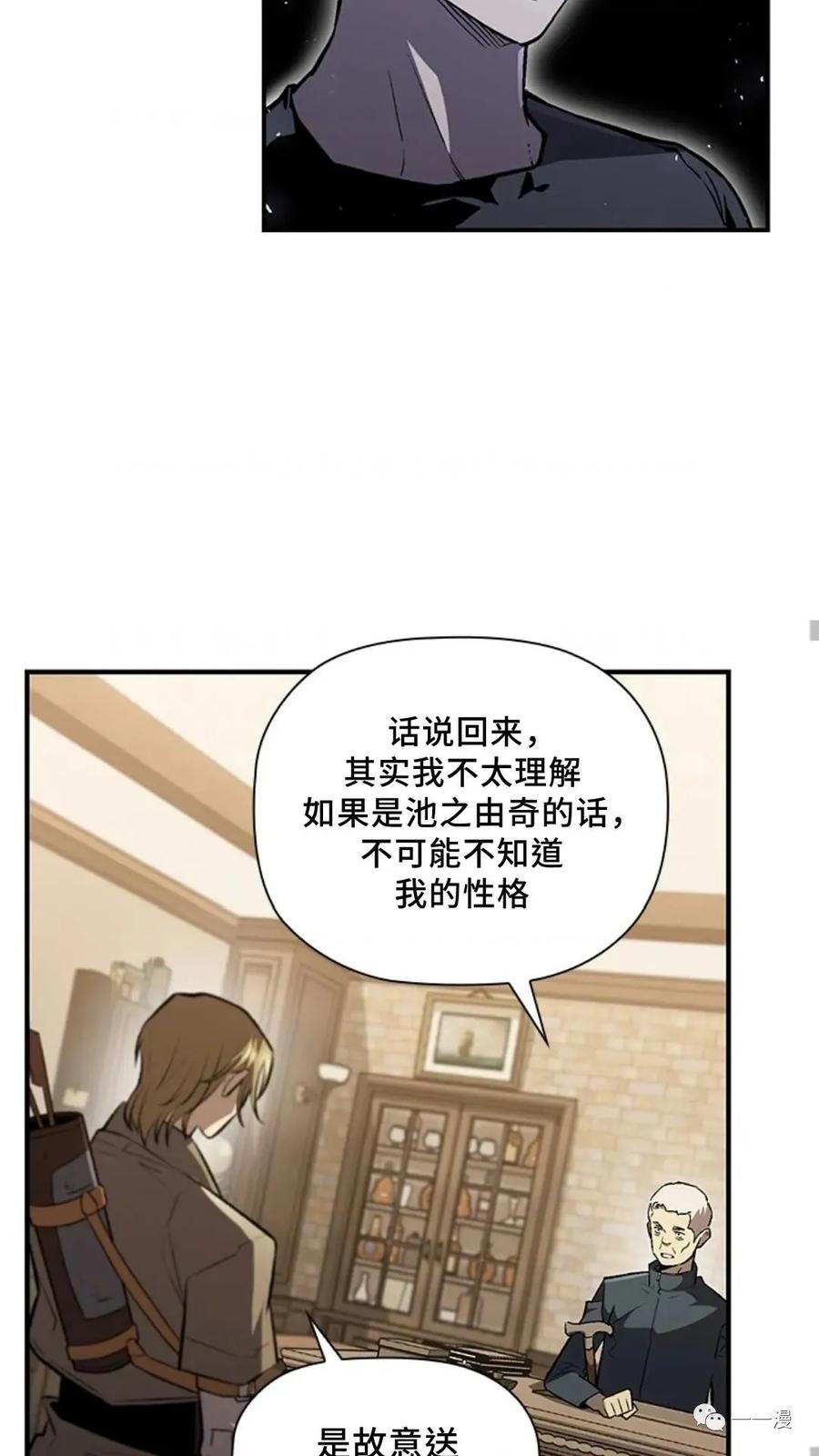 《贪食的降临》第二季 第41话 第36页