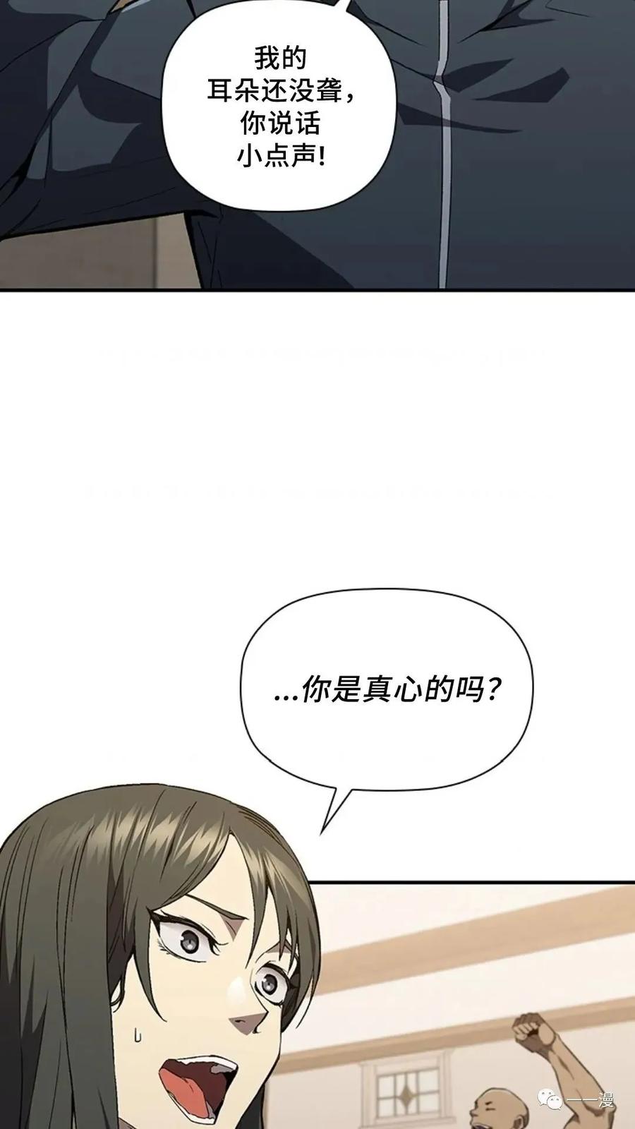 《贪食的降临》第二季 第41话 第2页