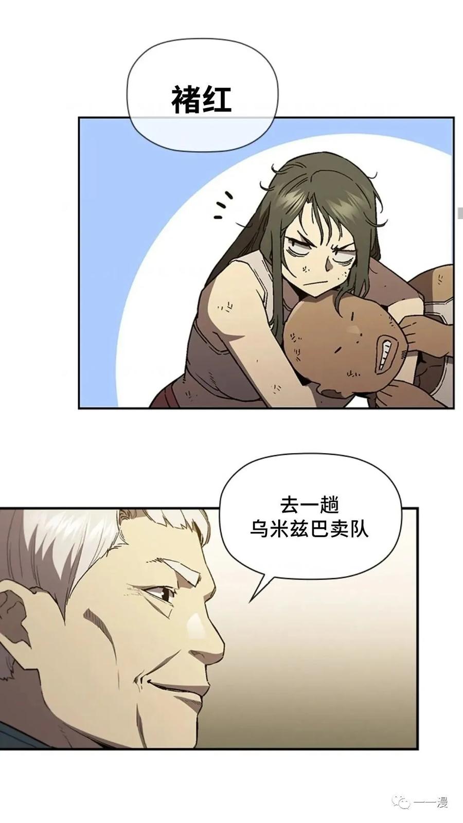 《贪食的降临》第二季 第41话 第68页