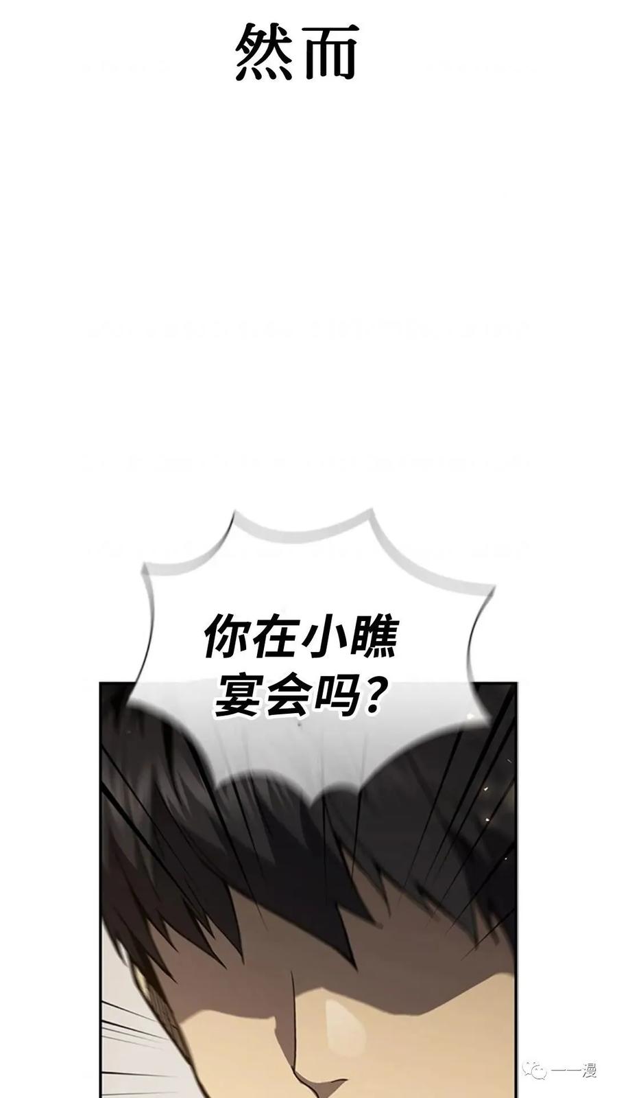 《贪食的降临》第二季 第41话 第74页