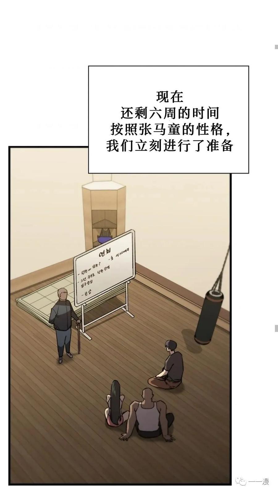 《贪食的降临》第二季 第41话 第71页