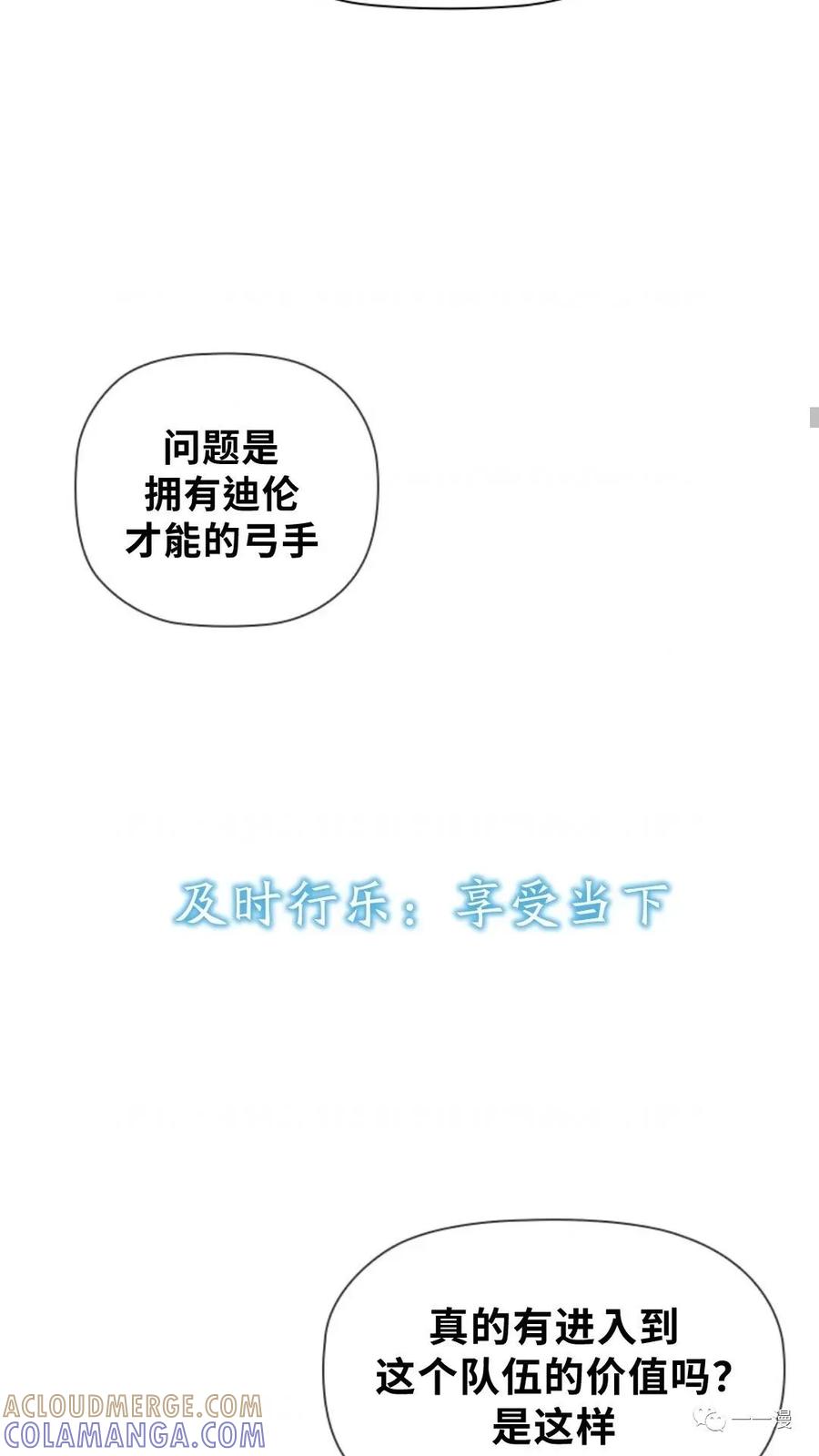《贪食的降临》第二季 第41话 第64页