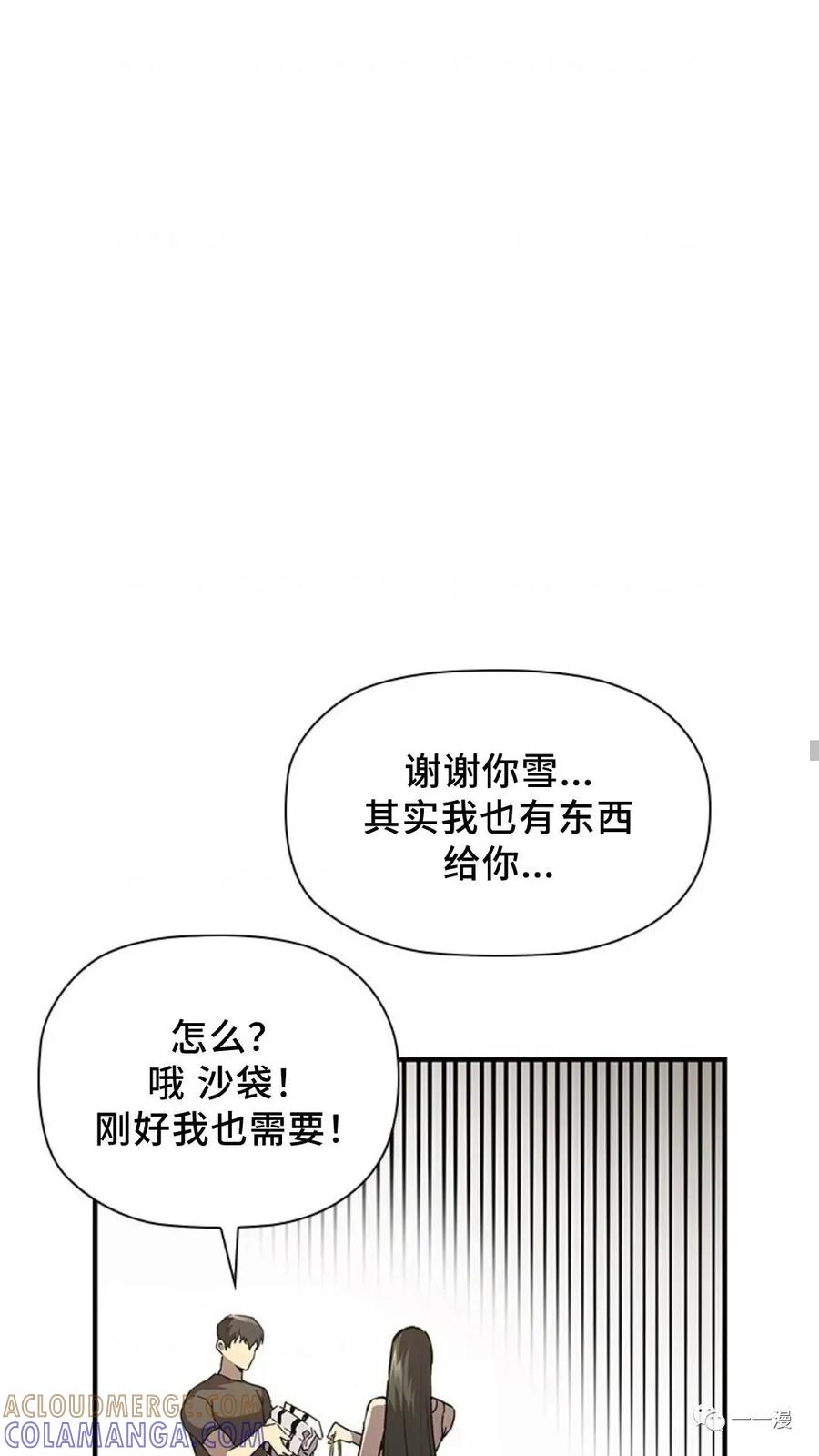 《贪食的降临》第二季 第41话 第19页