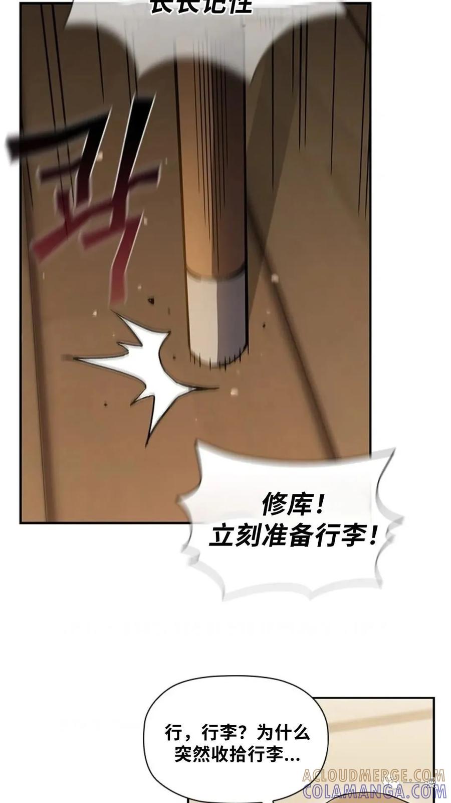 《贪食的降临》第二季 第41话 第88页
