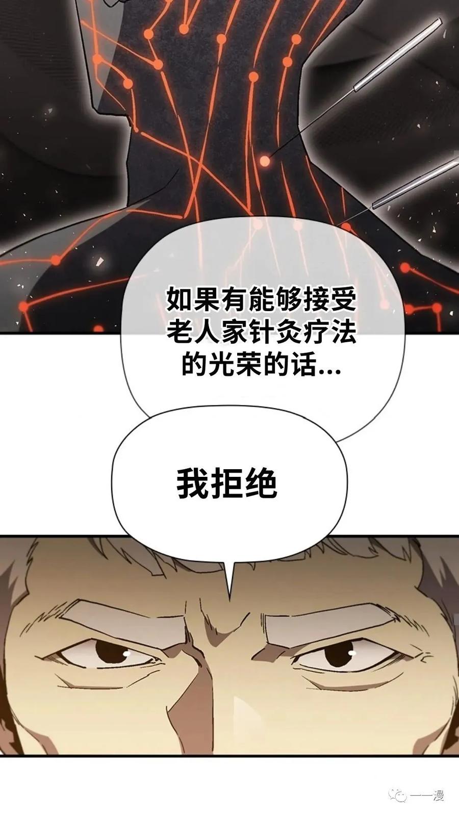 《贪食的降临》第二季 第41话 第30页