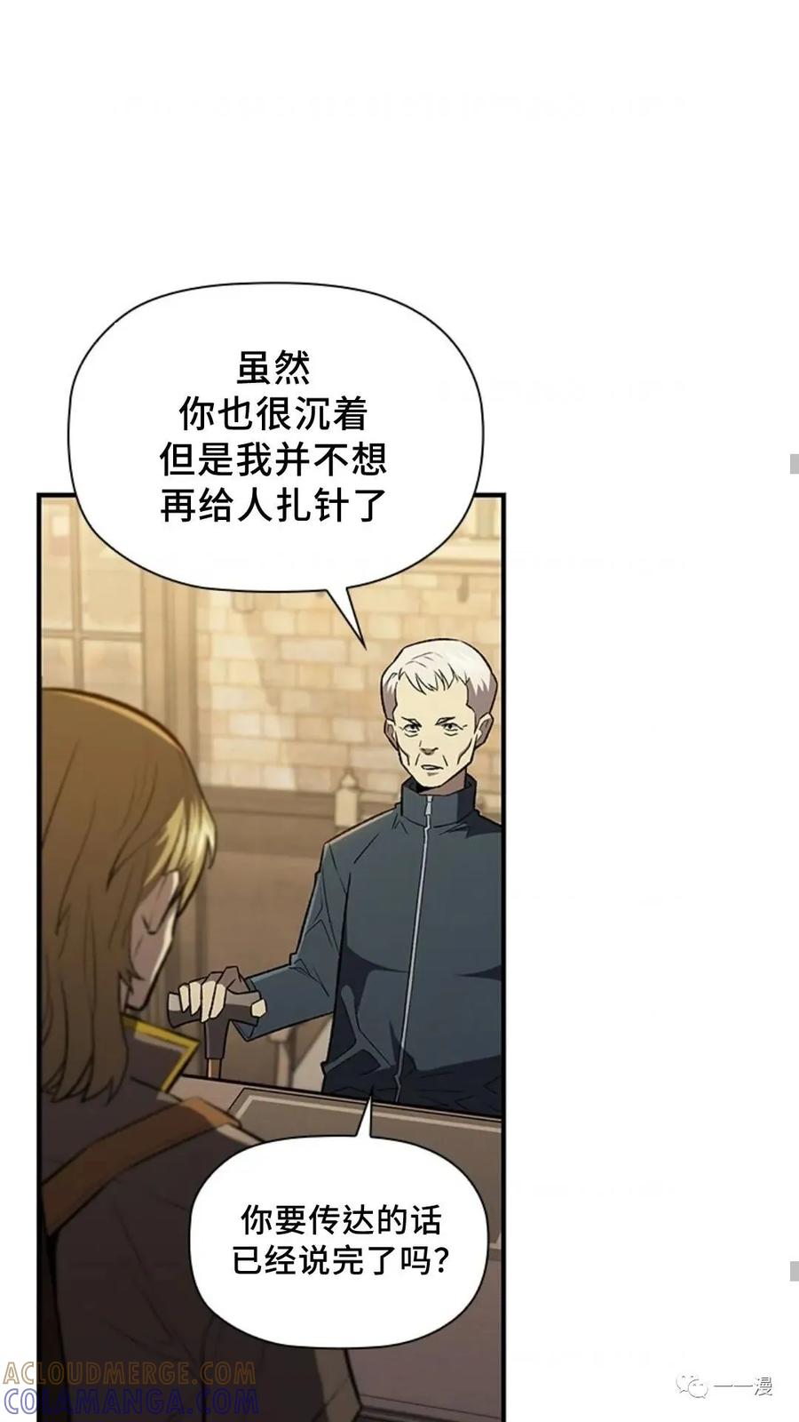 《贪食的降临》第二季 第41话 第31页