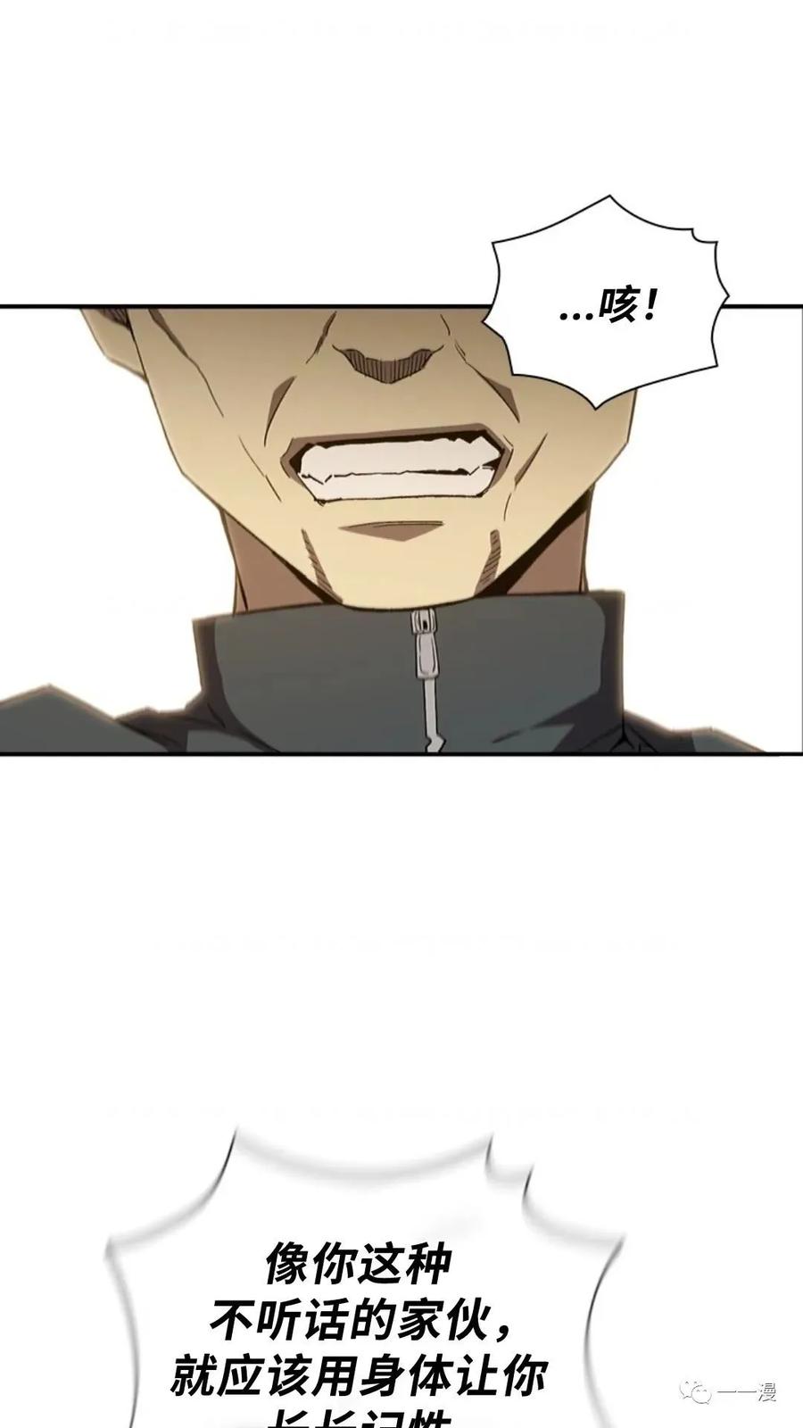 《贪食的降临》第二季 第41话 第87页