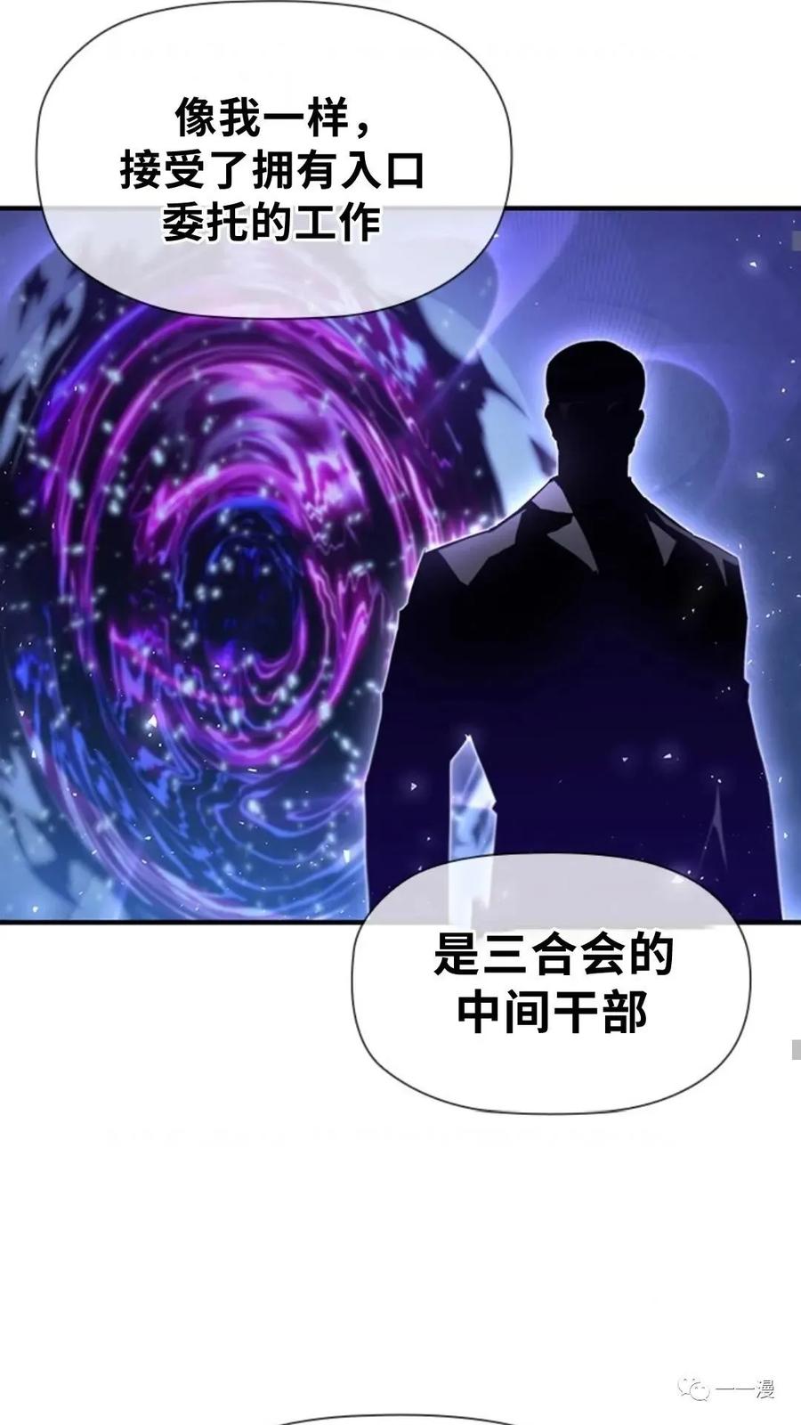《贪食的降临》第二季 第41话 第48页