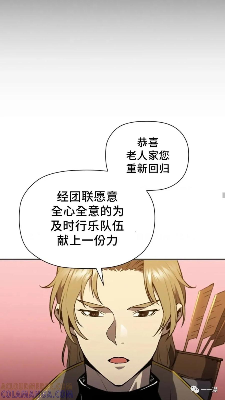 《贪食的降临》第二季 第41话 第28页