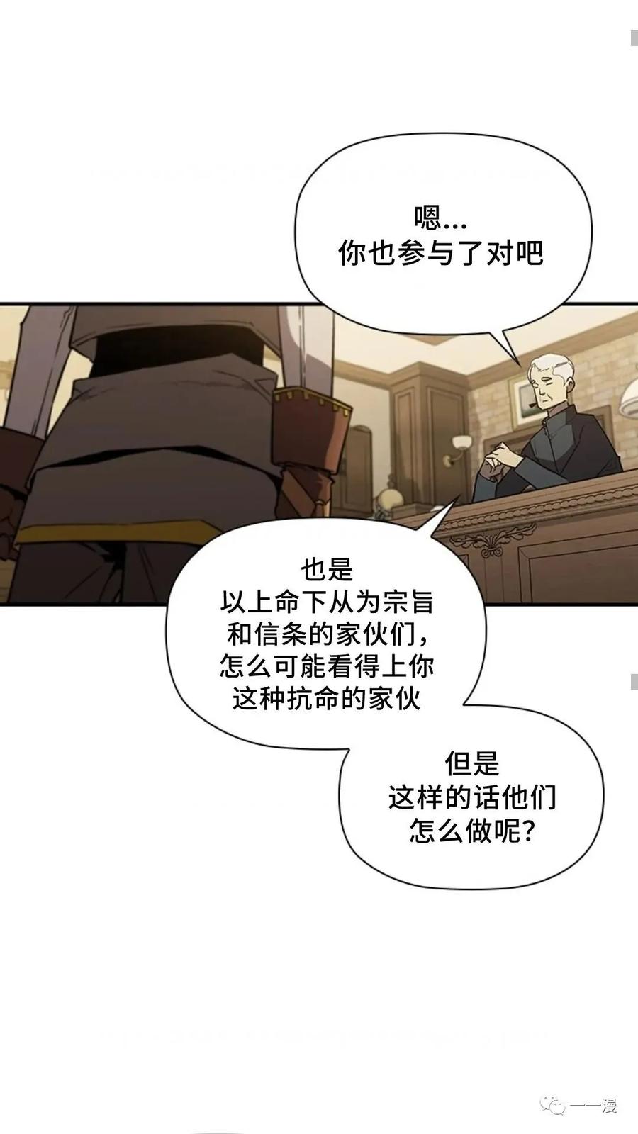 《贪食的降临》第二季 第41话 第47页