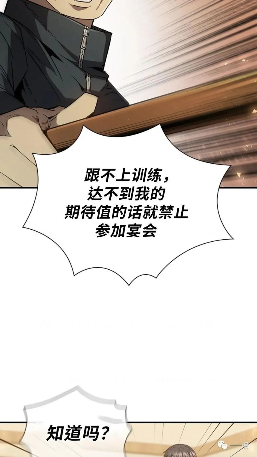 《贪食的降临》第二季 第41话 第92页