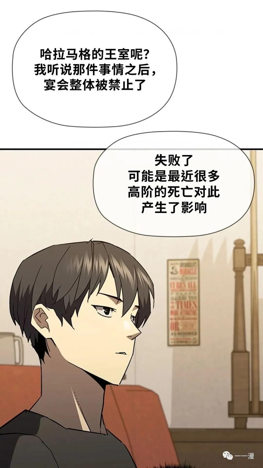 《贪食的降临》第二季 第41话 第42页
