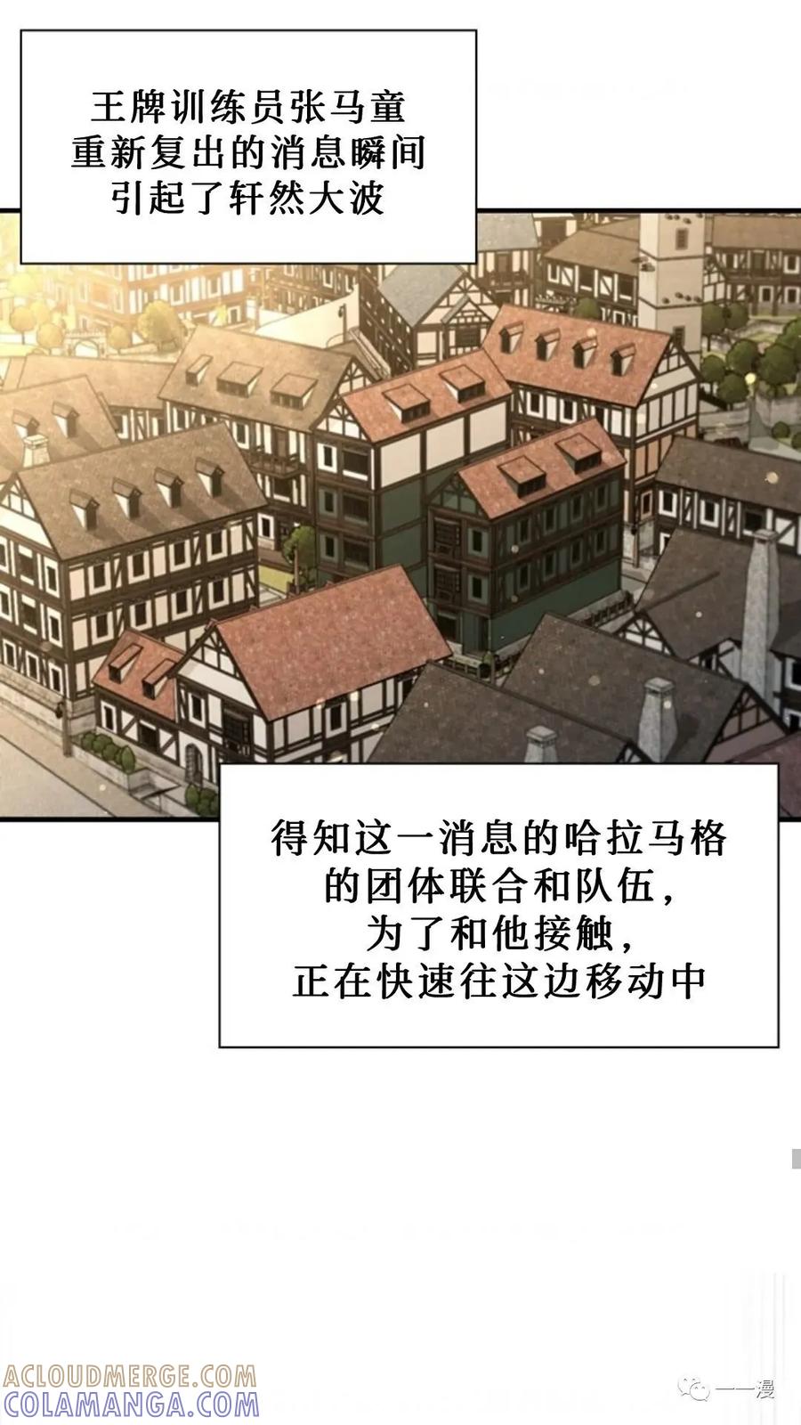 《贪食的降临》第二季 第41话 第22页