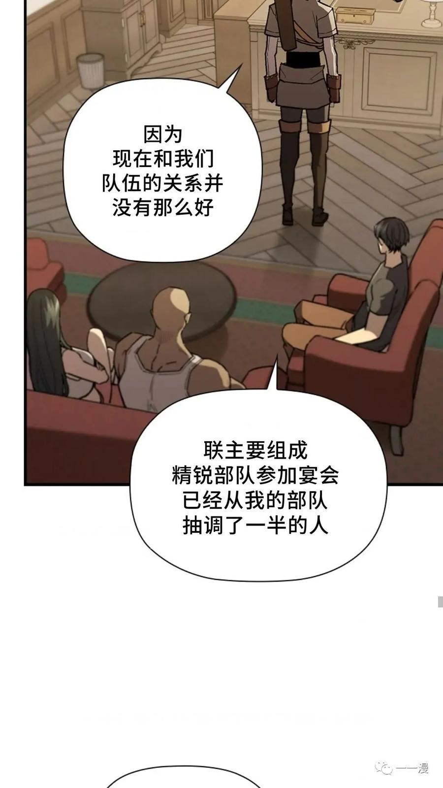 《贪食的降临》第二季 第41话 第44页