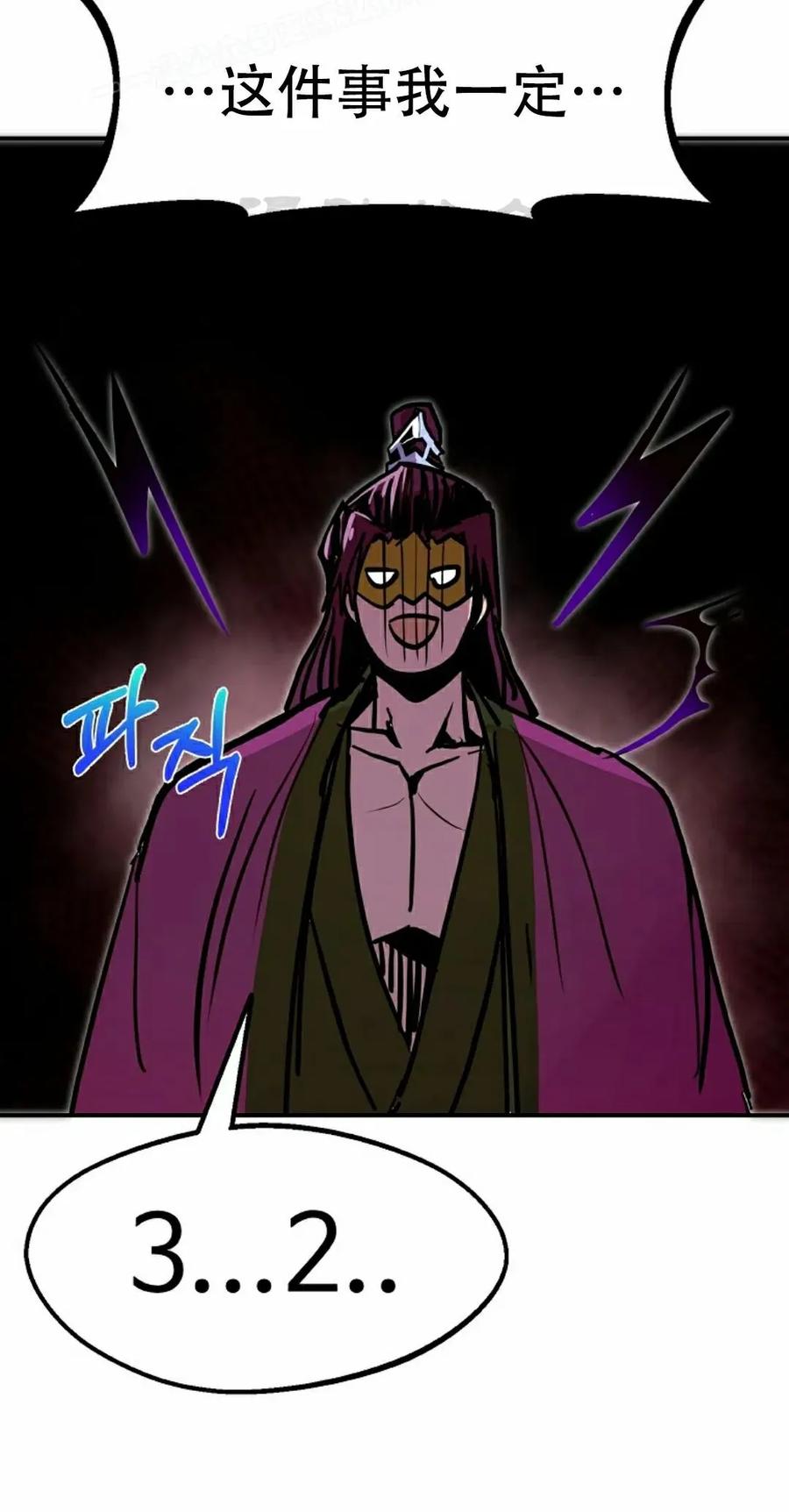 《独一无二的回归》第87 第30页