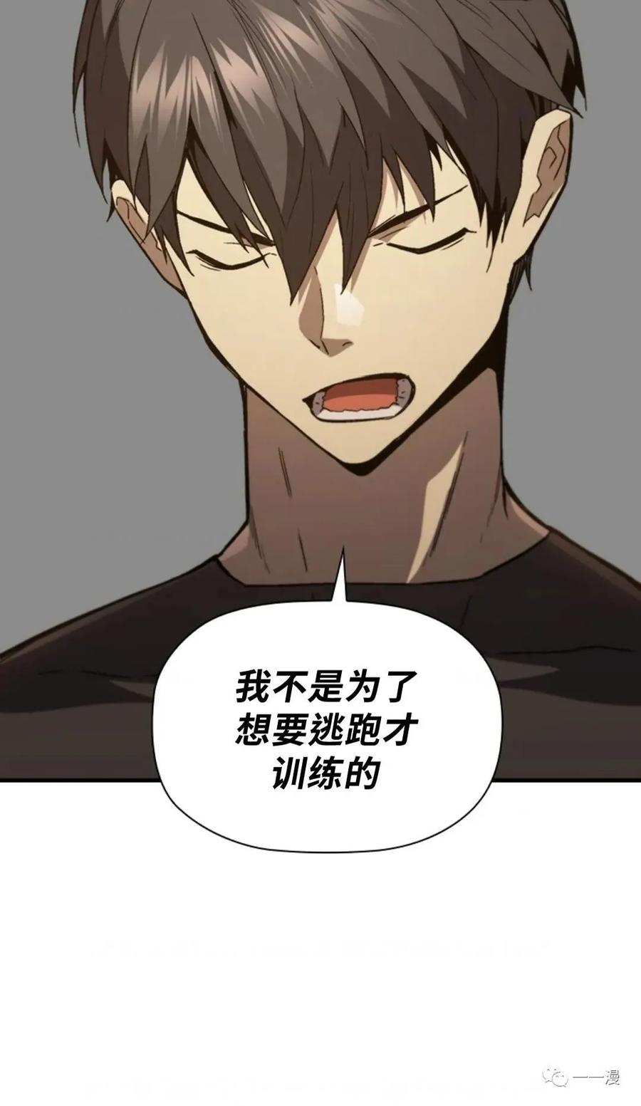 《贪食的降临》第二季 第41话 第83页