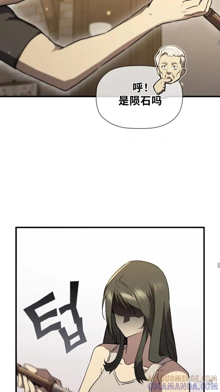 《贪食的降临》第二季 第41话 第16页
