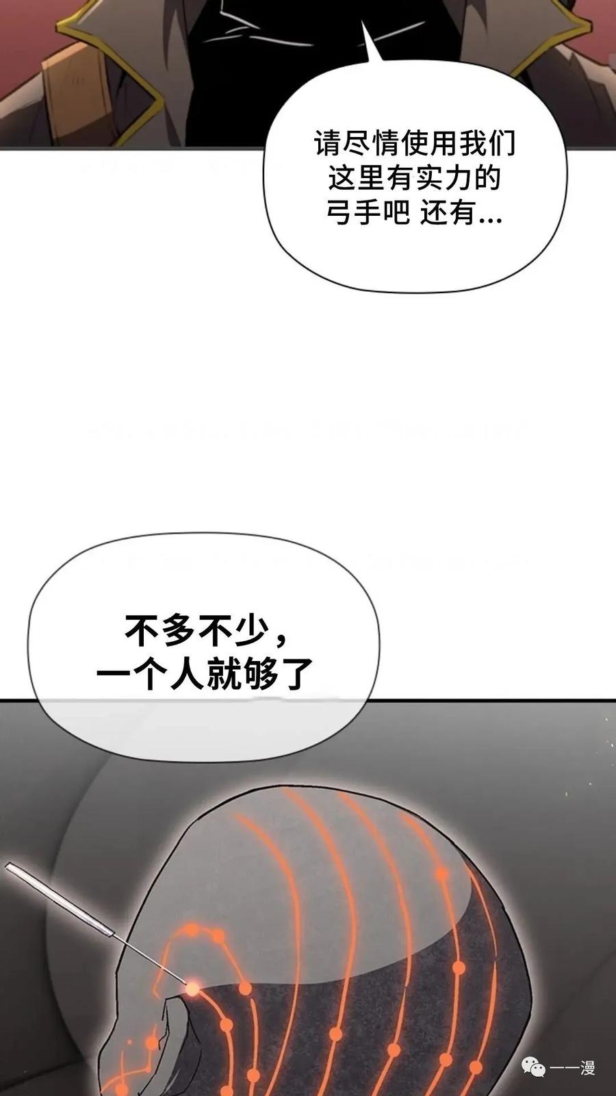《贪食的降临》第二季 第41话 第29页