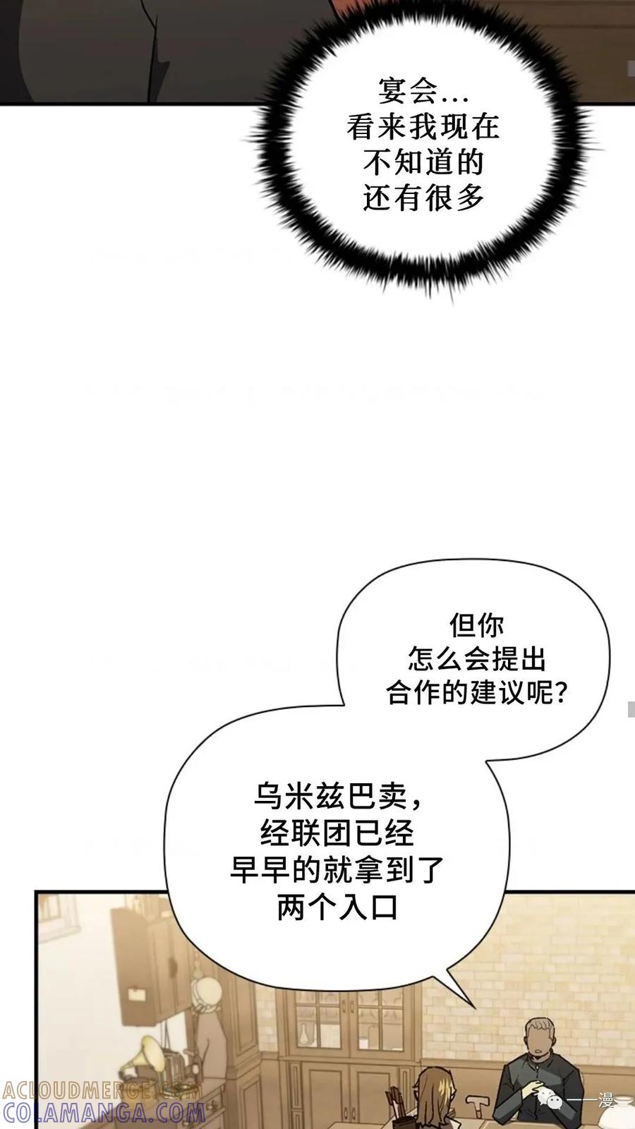 《贪食的降临》第二季 第41话 第43页