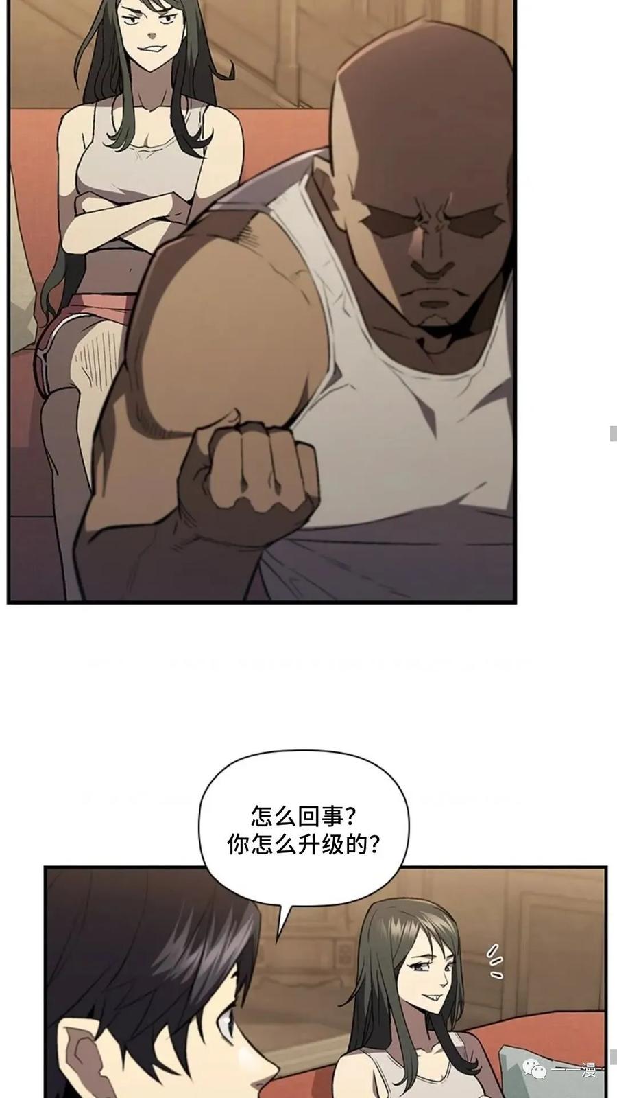 《贪食的降临》第二季 第41话 第9页