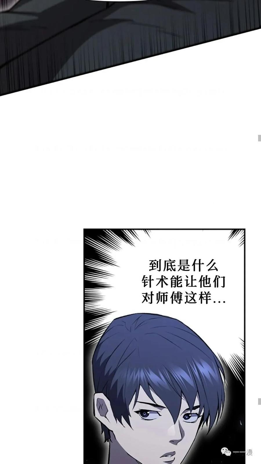 《贪食的降临》第二季 第41话 第35页