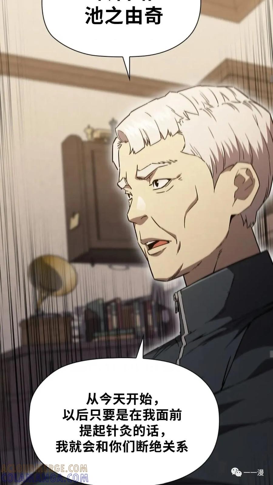 《贪食的降临》第二季 第41话 第34页