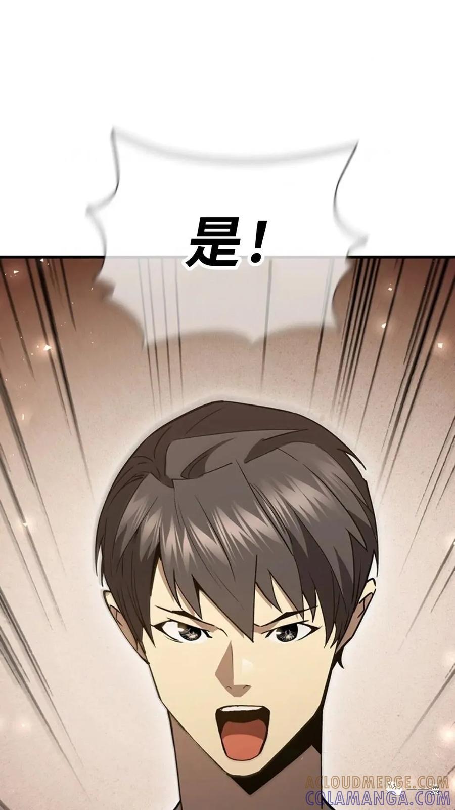 《贪食的降临》第二季 第41话 第94页