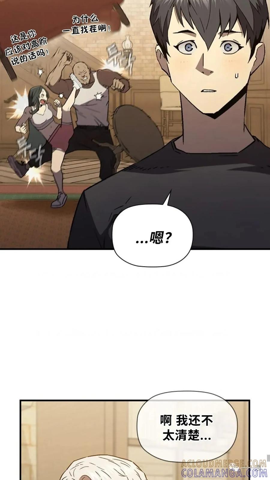 《贪食的降临》第二季 第41话 第58页