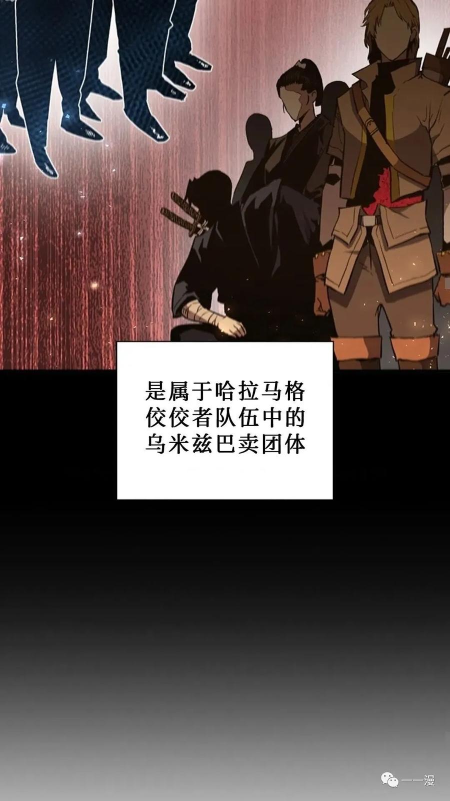 《贪食的降临》第二季 第41话 第27页