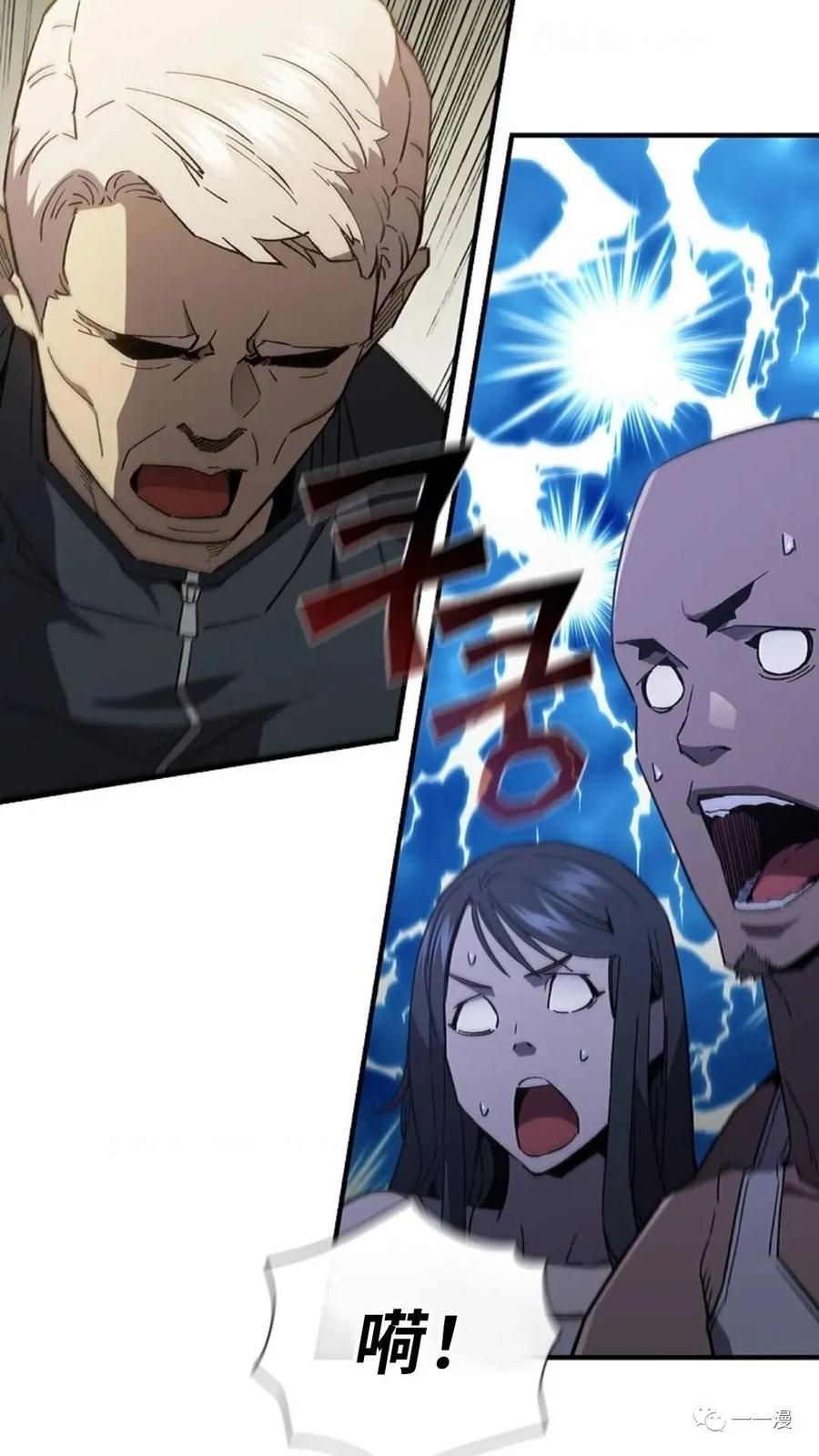 《贪食的降临》第二季 第41话 第90页
